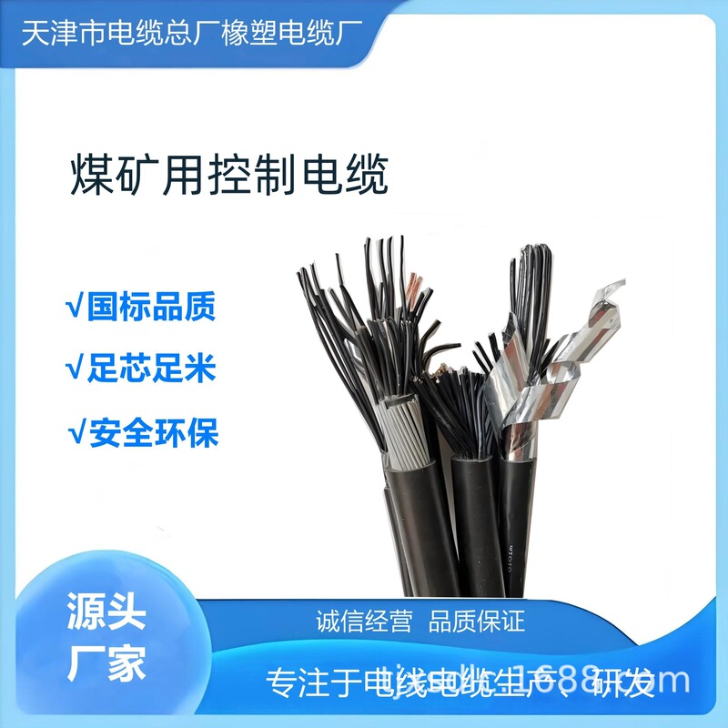 Mining Control Cable Mkvv-8×1.0 Source Factory Direct Delivery