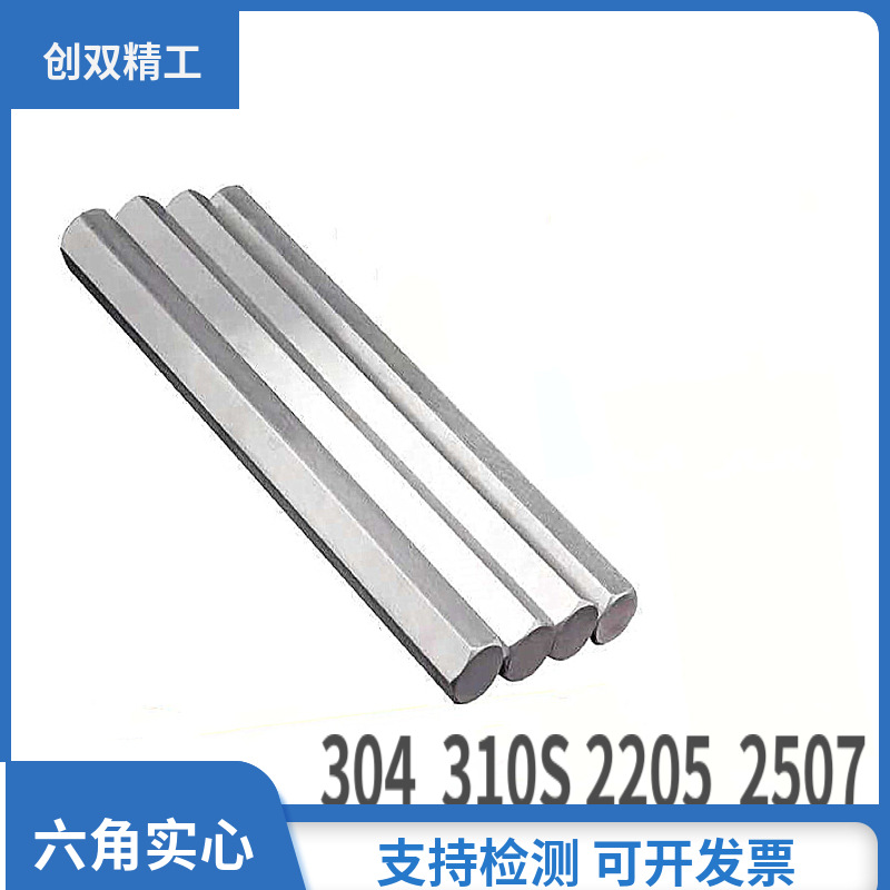 201 303 304 316L不锈钢六角棒实心方棒六角圆棒零切棒料六方棒