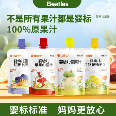 [比逗仕儿童100%原果汁婴幼儿苹果金银花柚子汁]