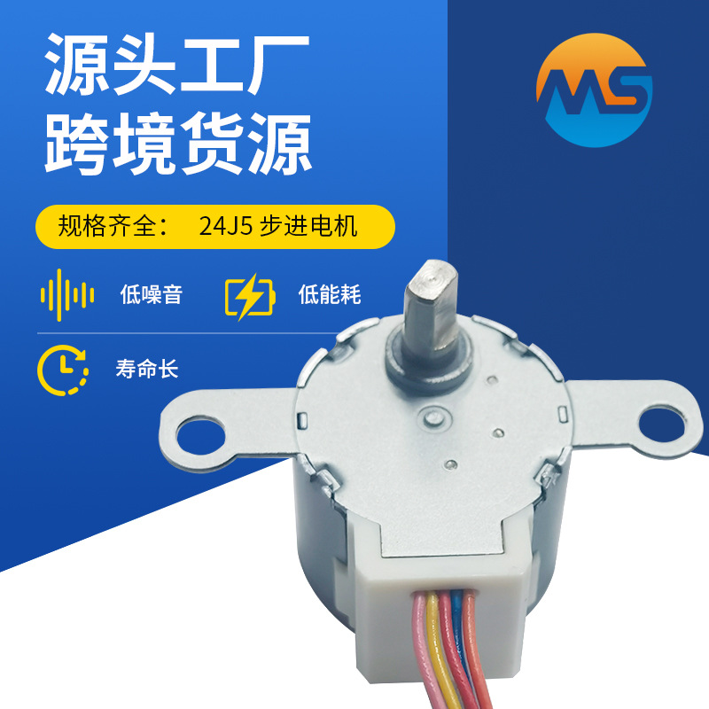 24BYJ48电机步进电机静音循环风扇空调电风扇智能马桶电机厂家