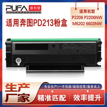 适用PD213奔图P2206硒鼓M6202打印机墨盒P2210墨粉M6603nw碳粉匣