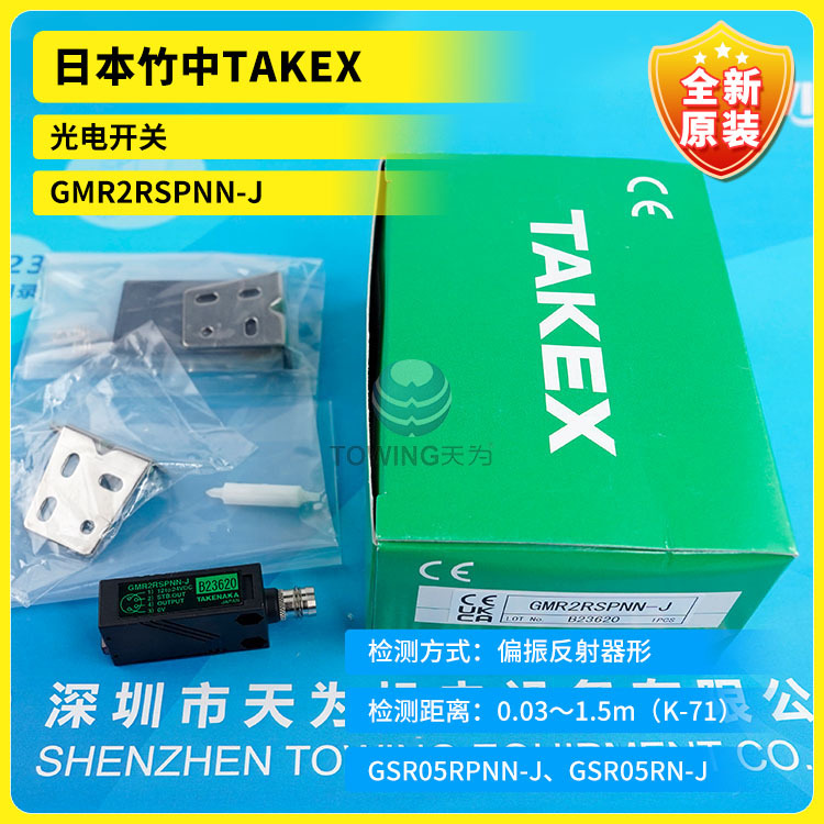 日本TAKEX/竹中 光电传感器 GMR2RSPNN-J  GMR2RSPNN GMR2RSPN-N