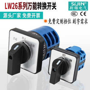 Universal Transfer Switch Three-Speed Lw26-20 Chooses Reverse Forward and Reverse Dual Power Supply Switching Rotation Multi-Speed Combination