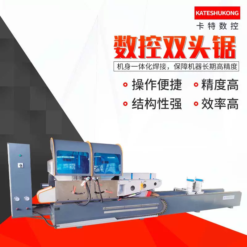 数控双头精密切割锯断桥铝合金门窗设备铝型材45度斜切机器锯床