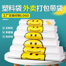 加厚外卖打包袋超市购物手提透明笑脸背心袋子水果袋食品塑料袋子