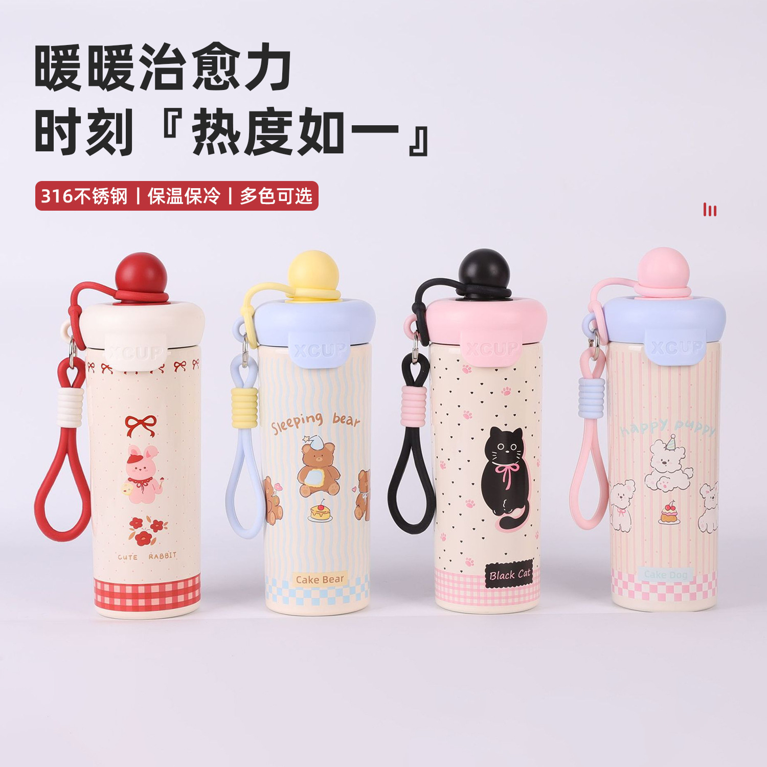 女生高颜值手提绳浮球保温杯可爱卡通学生吸管水杯316不锈钢杯子