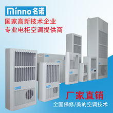400W数控机床电气控制柜空调 激光设备配电机柜制冷机 名诺制冷
