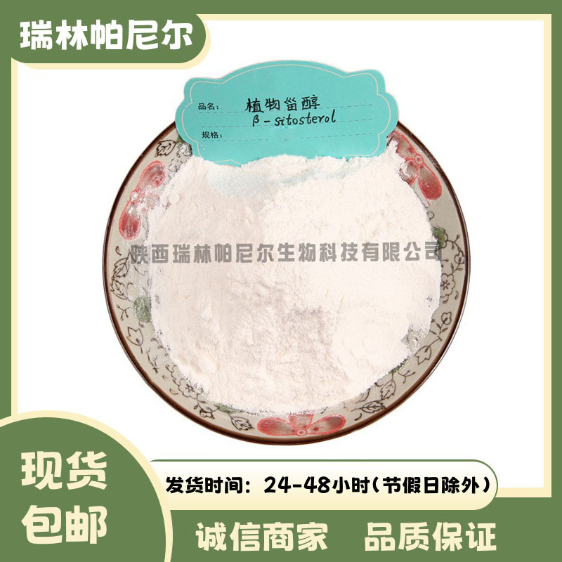 植物甾醇 玉米/大豆提取物 植物固醇 phytosterol 现货