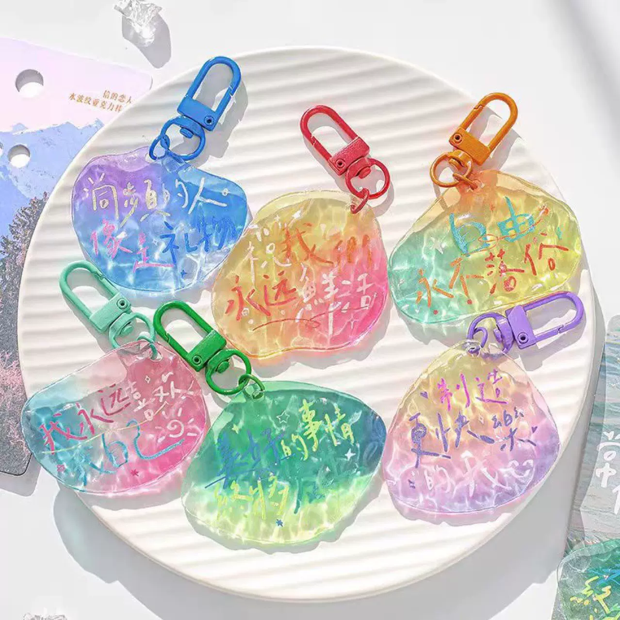 水波纹钥匙扣挂件亚克力追光而遇系列学生祝福高颜值背包饰品挂件