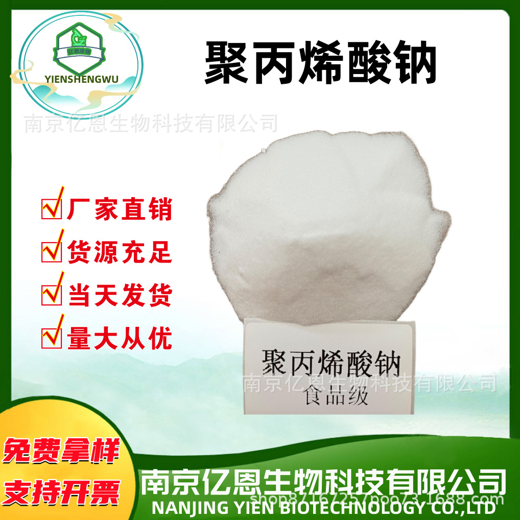 供应聚丙烯酸钠食品级悬浮剂保水剂 粉末状 增稠保鲜 聚丙烯酸钠