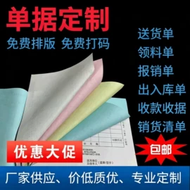 洗唛、商标;不干胶标签;凭证报表单据