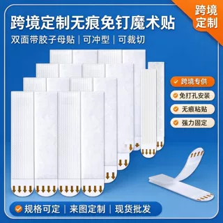 跨境定制无痕免钉魔术贴强力粘贴相框固定贴可冲型双面带胶子母贴