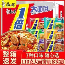 速食一倍夜宵混装方便面红烧牛肉面包邮袋装泡面整箱康师傅批发半
