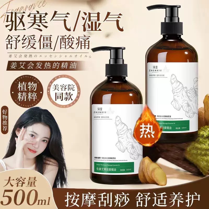 艾草生姜按摩精油洗浴店美容院刮痧开背身体发热植物精油按摩精油