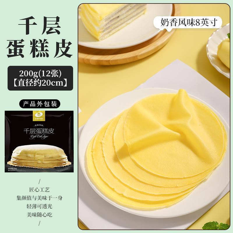 8inch 천겹 케이크 껍질 [12 장] - 우유 맛 [종이 포함] 깨지기 쉽지 않음