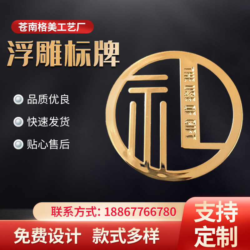 塑料电镀标牌印logo做工茶浮雕礼盒标牌酒水礼品包装铭牌厂家供应