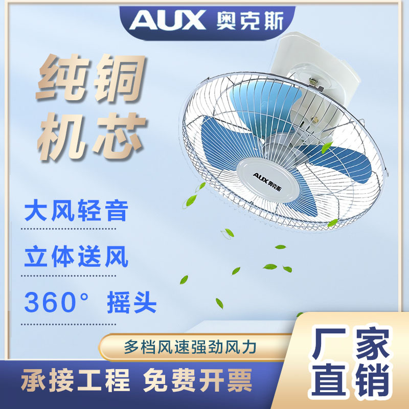 严选奥克斯吸顶扇楼顶扇16寸工程宿舍家用餐厅大功率摇头电风扇