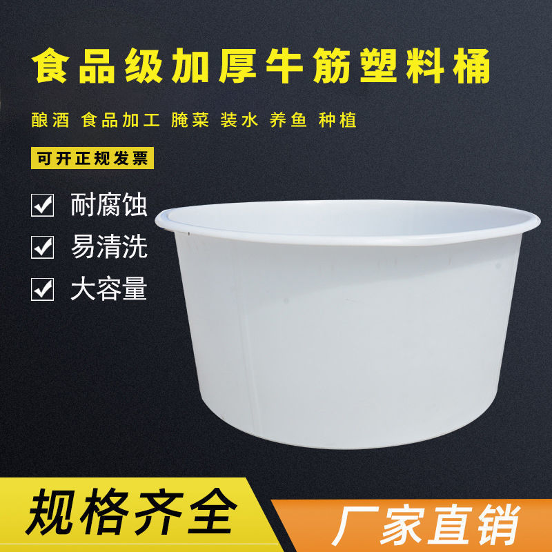 加厚食品级牛筋塑料圆桶大口水桶腌菜桶酿酒桶发酵桶养殖桶洗澡桶