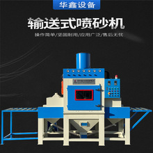 喷砂机厂家定制小型喷砂机平板四方体全自动输送式喷砂设备高效率