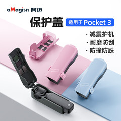 aMagisn阿迈适用大疆DJI Pocket3保护壳云台保护盖翻盖保护罩配件