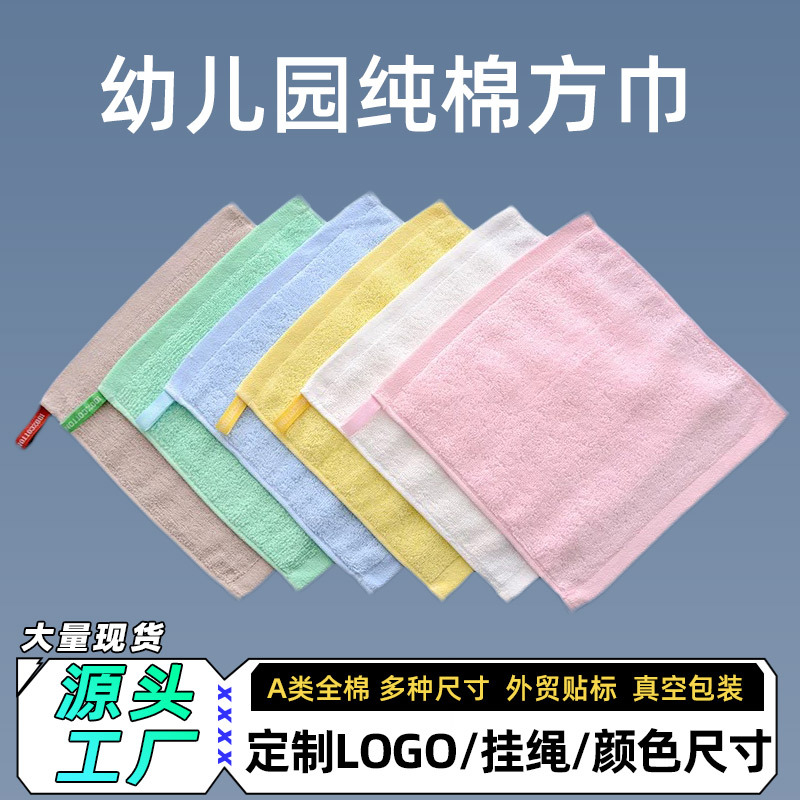 Kindergarten Class a Pure Cotton Small Square Towel Pure Color Lanyard Hand Towel Baby Saliva Towel Handkerchief Absorbent Towel Customization