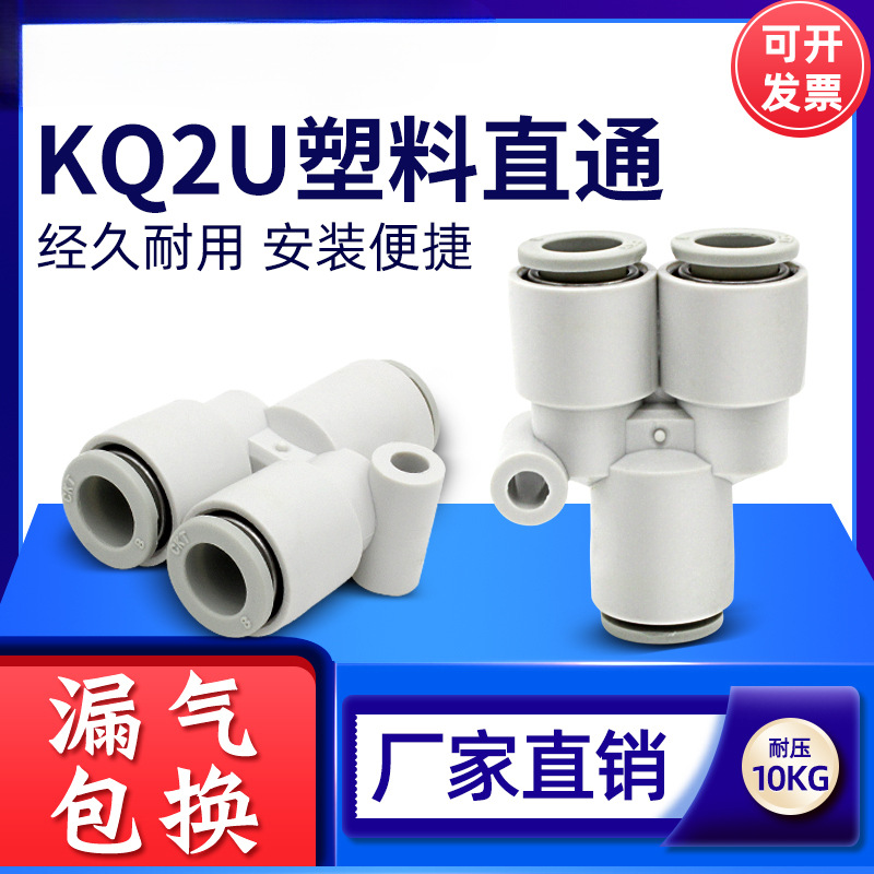 SMC型气动气管Y型白色变径三插快插接头KQ2U04-00/06/08/10/12/16