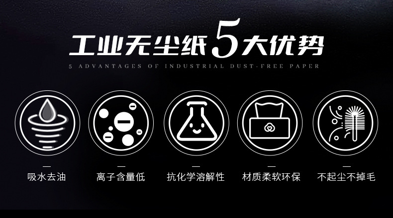 无尘纸详情-2_02.jpg