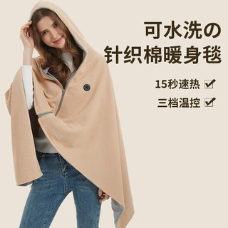 石墨烯电热暖身毯发热披肩USB可拆洗家用办公户外可披穿加热披肩