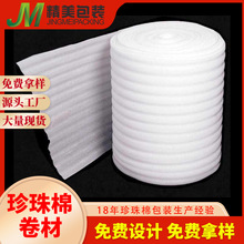 epe珍珠棉卷材打包材料全新料EPE珍珠棉内衬防震泡沫棉发泡棉批发
