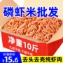 南极商用野生虾肉海米