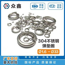 現貨304不銹鋼彈墊片GB93彈性墊開口金屬彈簧墊圈高強度防松