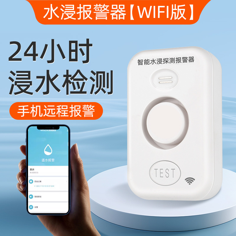 水漏れ警報器wifi水浸衛士センサー無線遠隔キッチン家庭用溢水感応センサー|undefined
