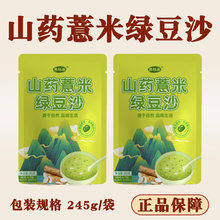山药薏米绿豆沙清润解暑代餐粉免煮即食冲调饮品山药薏米绿豆沙