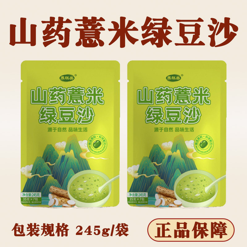 山药薏米绿豆沙清润解暑代餐粉免煮即食冲调饮品山药薏米绿豆沙