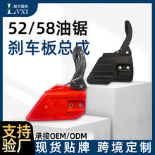 伐木汽油锯配件刹车板总成52/58加厚边盖调节螺丝压紧导板盖通用