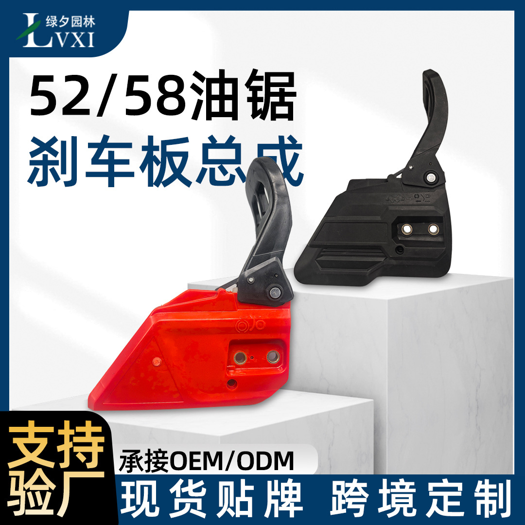 伐木汽油锯配件刹车板总成52/58加厚边盖调节螺丝压紧导板盖通用