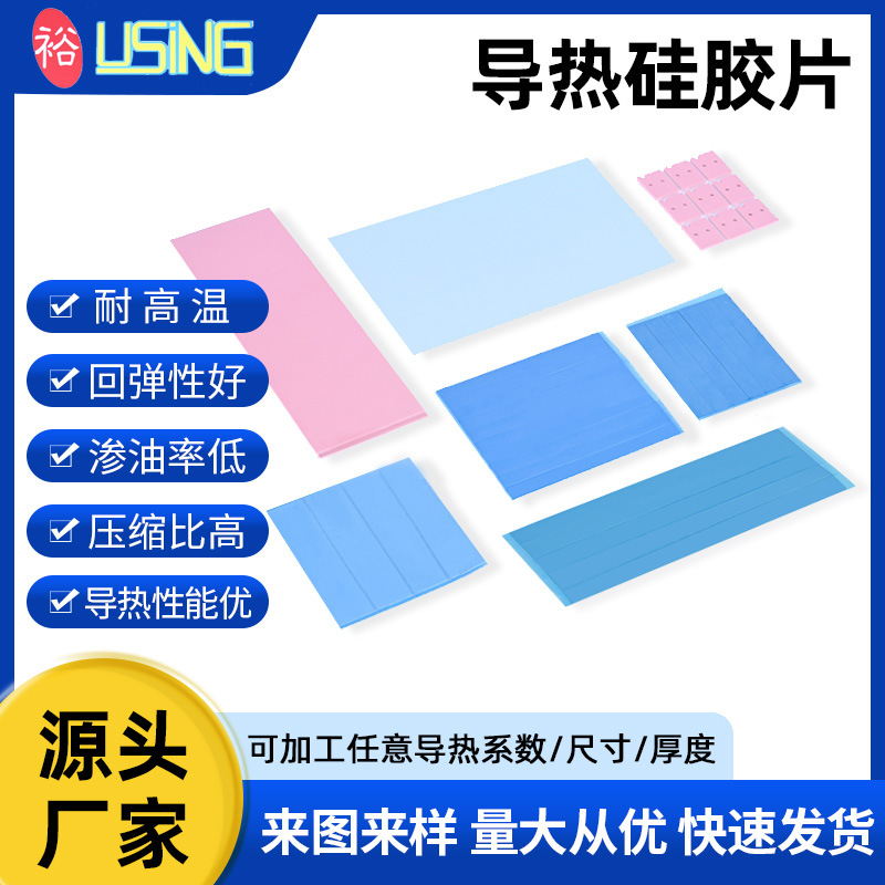 高导热硅胶片耐高温电源电脑显卡LED散热软性绝缘垫片硅橡胶