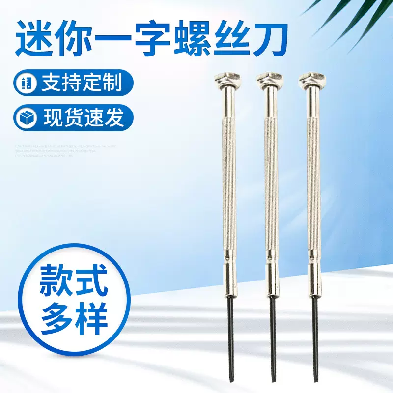 批发钟表维修螺丝刀手表维修工具 一字梅花泡壳套装配件螺丝刀