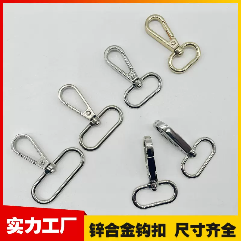 厂家供应锌合金钩扣箱包挂钩挂镀金属钩扣背带挂钩金属转钩旋转钩
