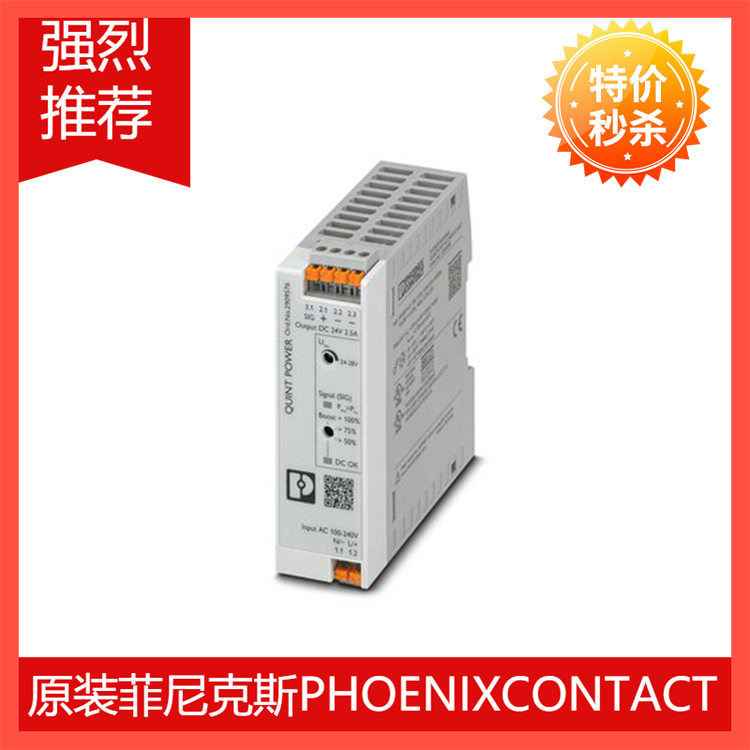 菲尼克斯电源QUINT4-PS/1AC/24DC/2.5/PT - 2909576