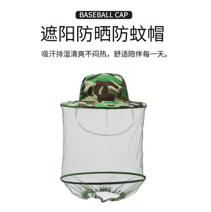Fishing hat anti-mosquito tools full set beekeeping anti-bee cap bee protection cap outdoor camouflage cap sunscreen mask