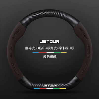 X70/Plus/M/S/Coupe Steering Wheel Cover: Steering wheel cover - suede-3d-embossed-carbon-fiber-leather-mocha-brown-d-shaped-jietu-logo-default