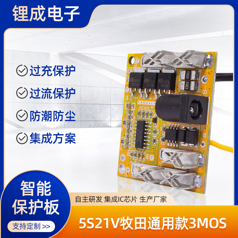 锂电池保护板牧田款电动工具洗车机电扳手角磨机5串充电保护板