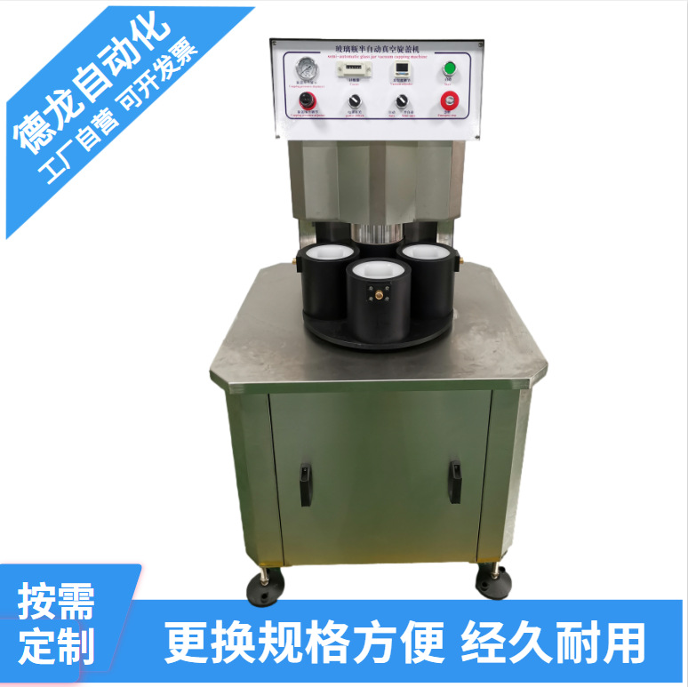 马口铁盖封口机四工位玻璃瓶水果罐头拧盖机半自动真空旋盖机机械