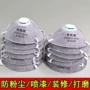 头戴式防毒防尘粉尘口罩