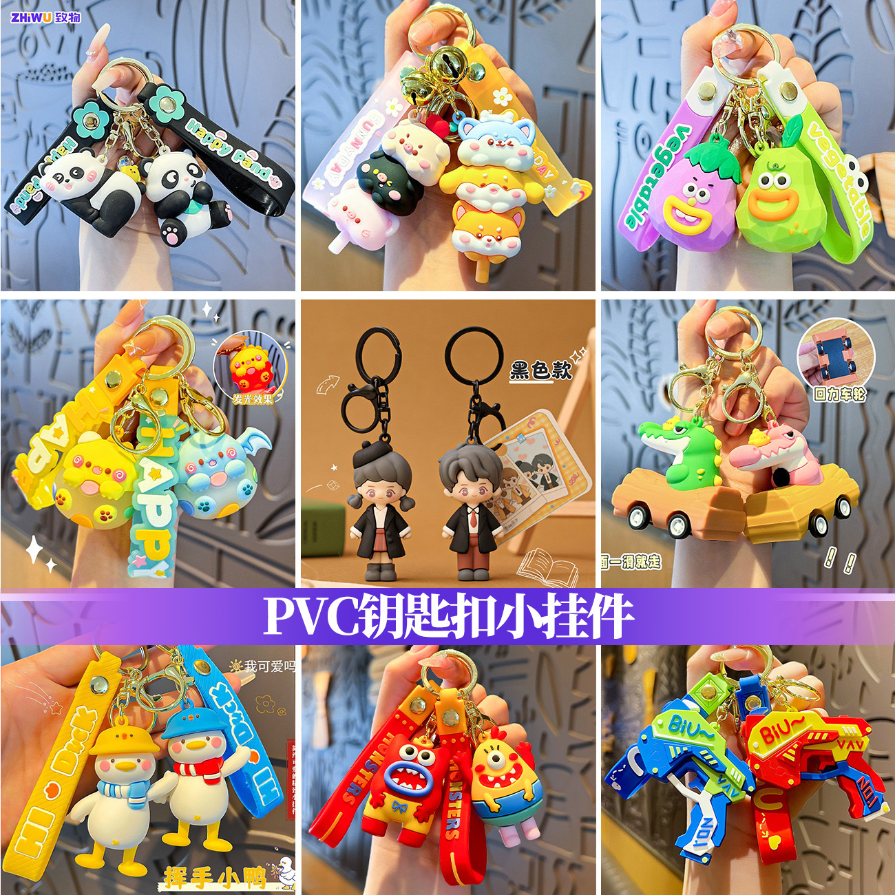 Keychain PVC