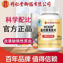 同仁堂御膳当归黄芪铁片40片 一件代发源头厂家