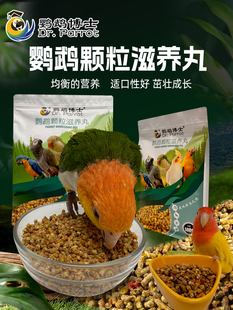 Doctor Gray Parrot Feed Golden Sun Black Phoenix Peony Little Sun Monk King Kong Eclectic Bird Food Nourishing Pills Food