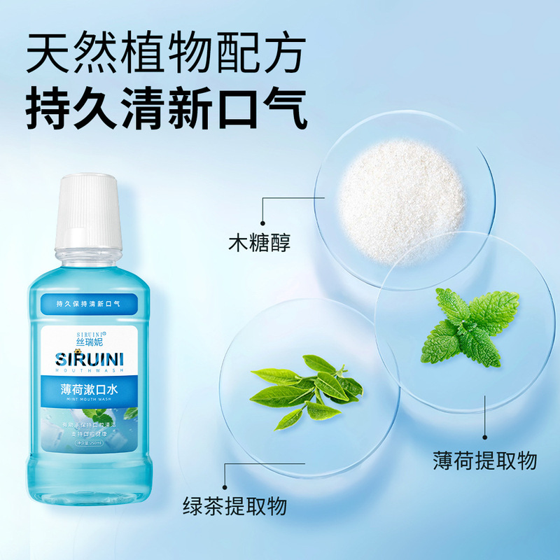 瓶装薄荷漱口水250ml绿茶味口气清新牙龈护理口腔含漱液定制OEM|undefined