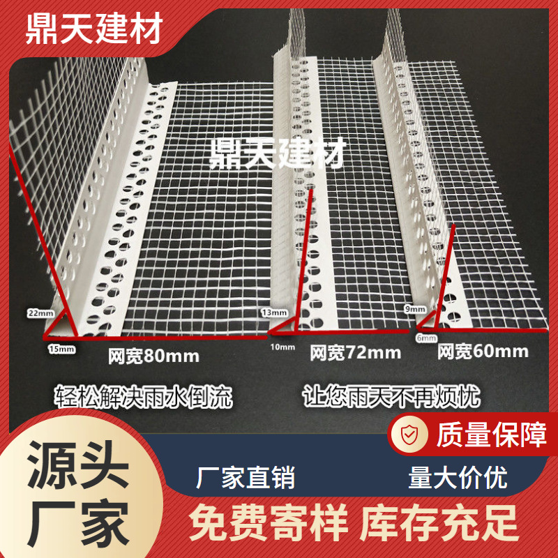 外墙保温护角线PVC鹰嘴滴水线条建筑成品滴水线带网格布阴阳角条